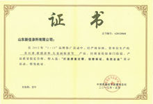 質(zhì)量過硬、信譽(yù)保證、名優(yōu)企業(yè)證書